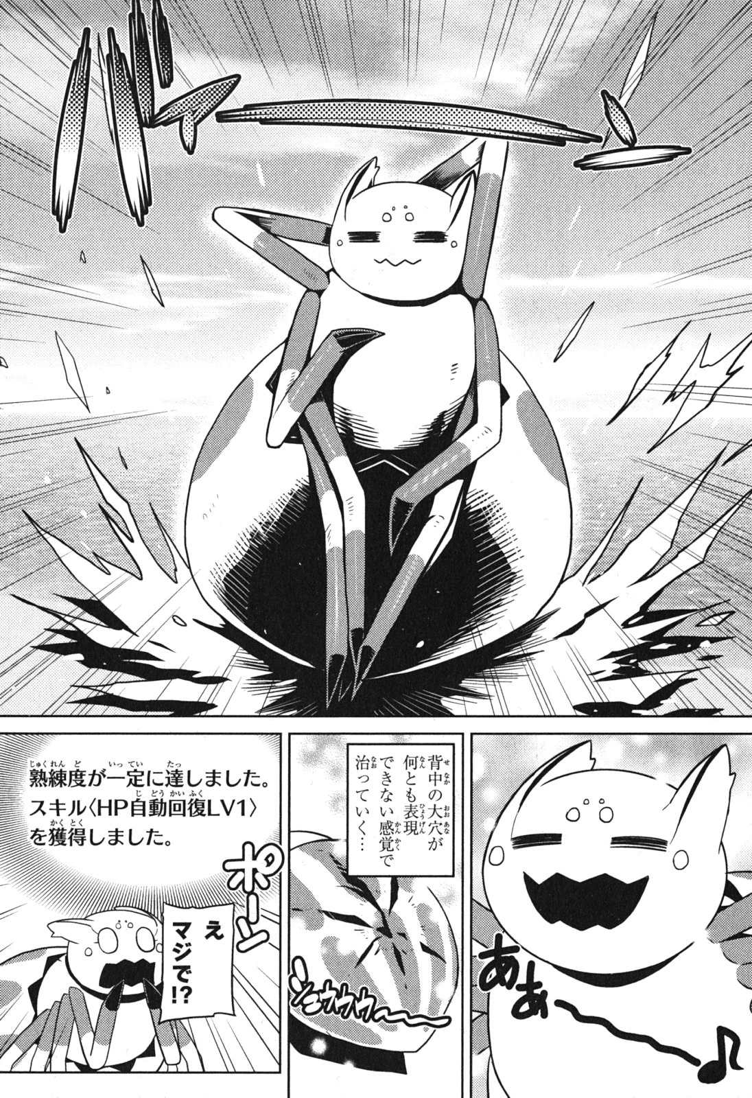 蜘蛛ですが，なにか？ 第10話 - 10