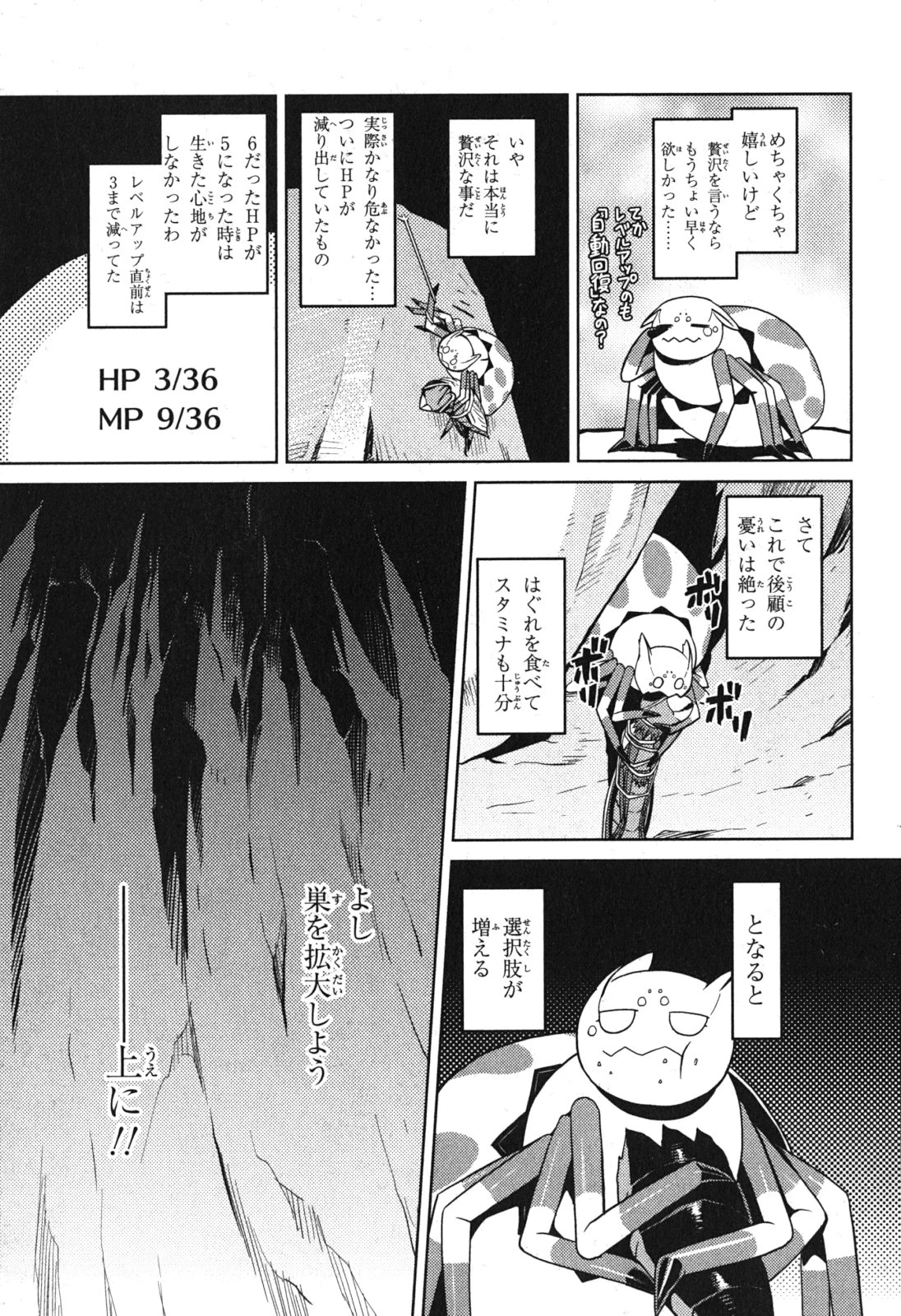 蜘蛛ですが，なにか？ 第10話 - 11