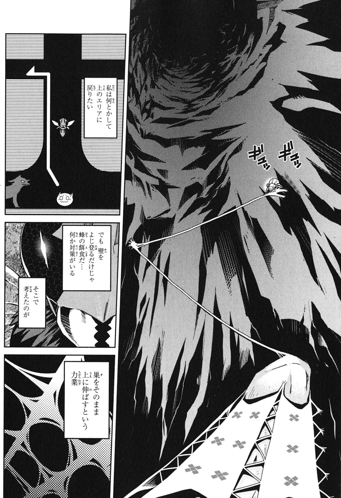 蜘蛛ですが，なにか？ 第10話 - 12