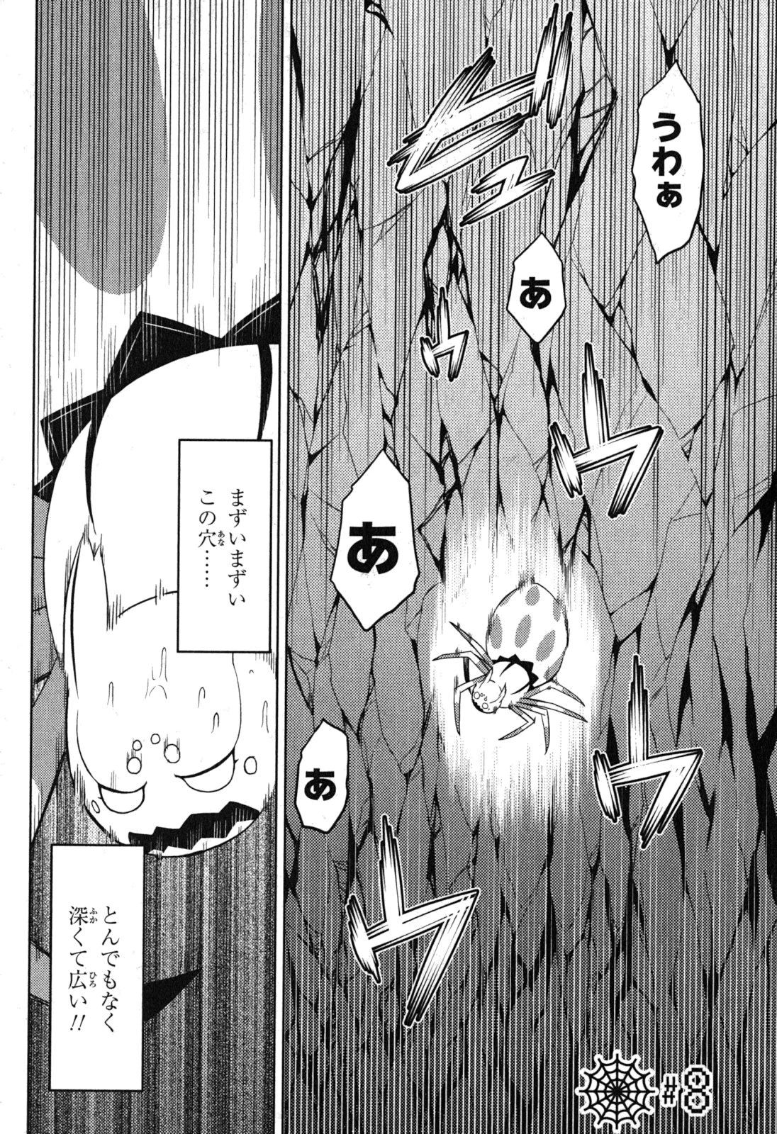 蜘蛛ですが，なにか？ 第8話 - 1