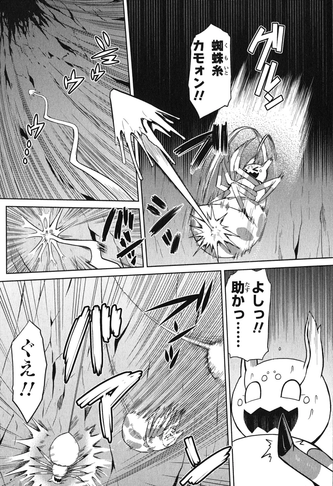 蜘蛛ですが，なにか？ 第8話 - 2