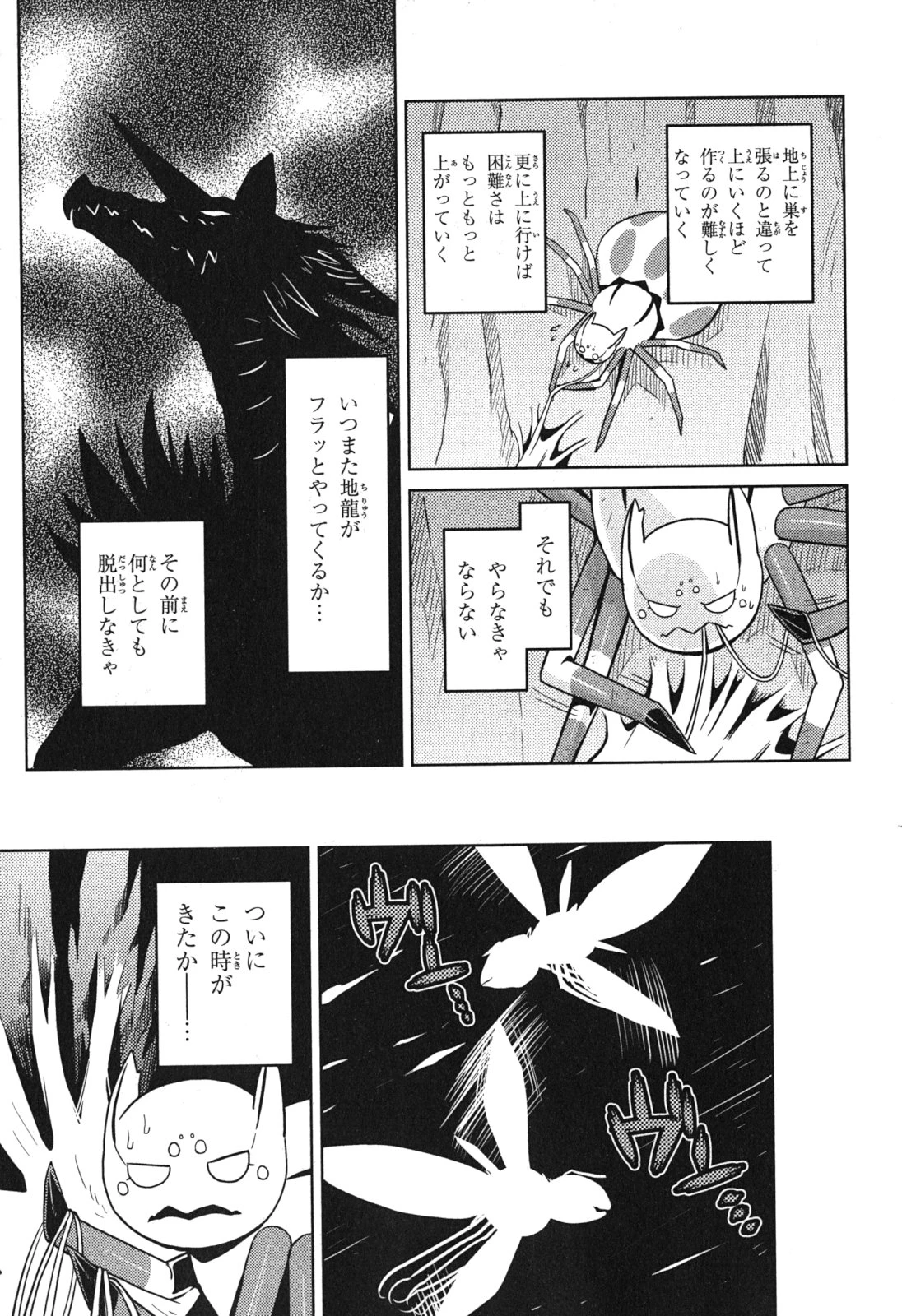 蜘蛛ですが，なにか？ 第10話 - 15