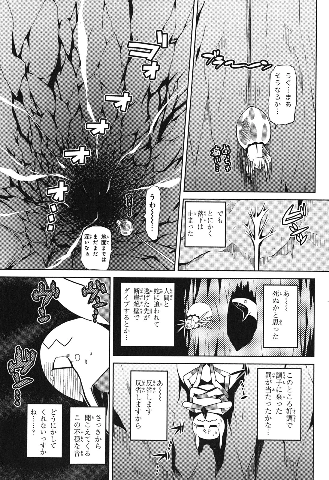蜘蛛ですが，なにか？ 第8話 - 3