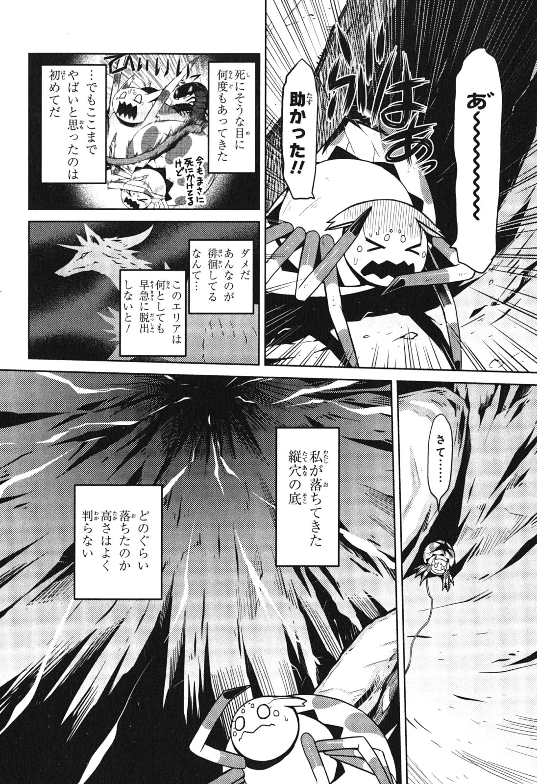 蜘蛛ですが，なにか？ 第9話 - 4