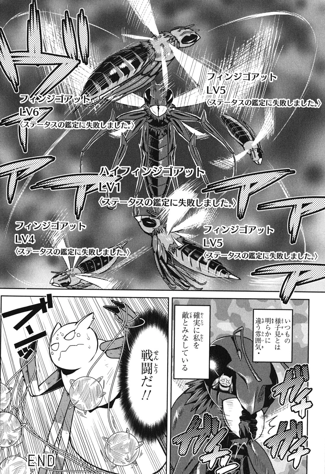 蜘蛛ですが，なにか？ 第10話 - 16