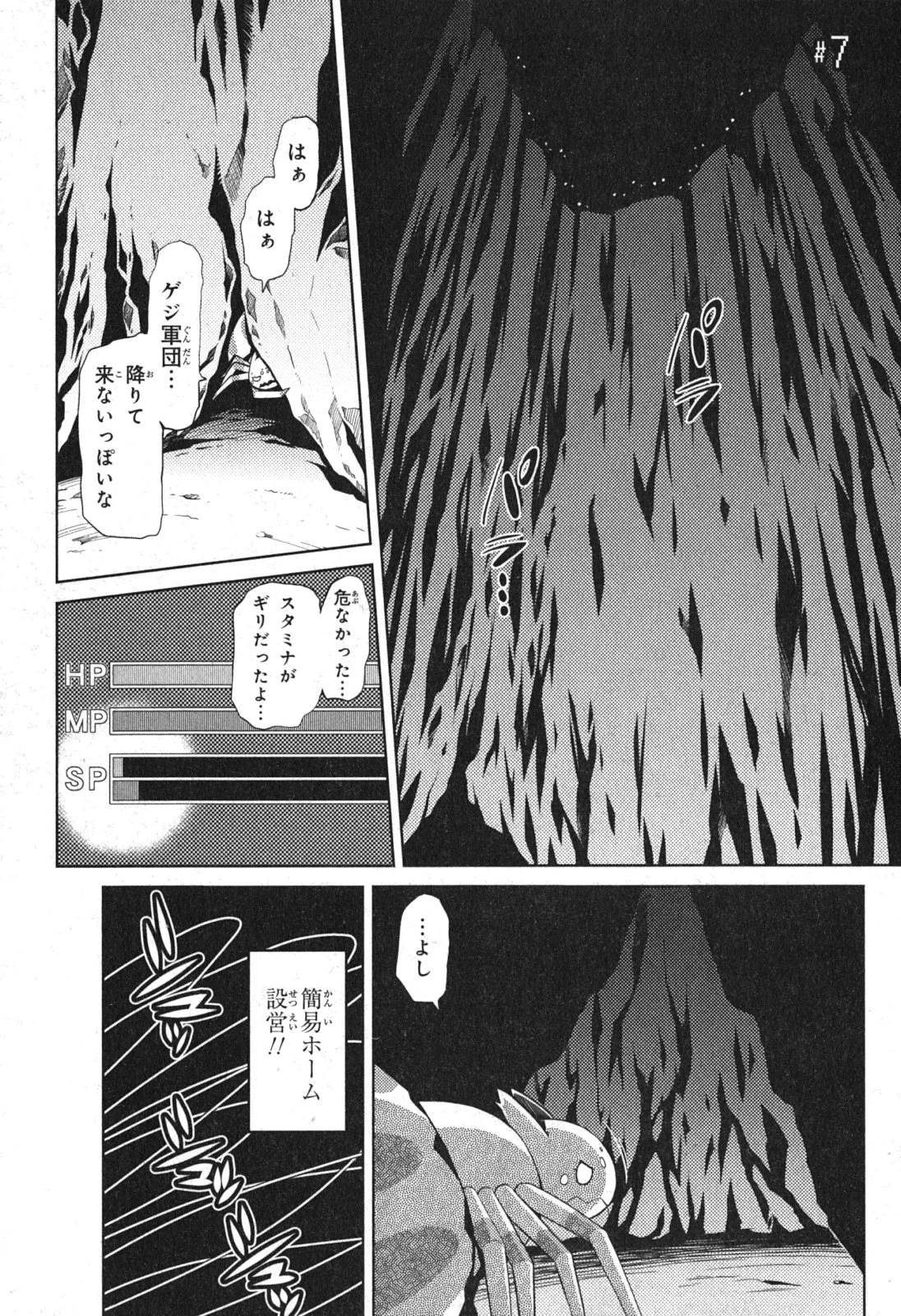 蜘蛛ですが，なにか？ 第7話 - 1