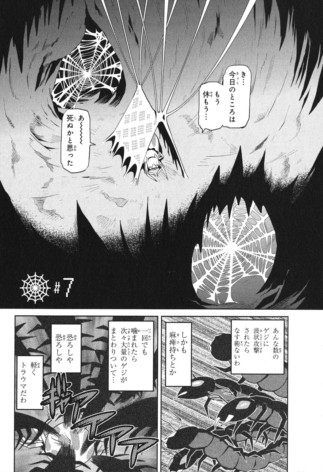 蜘蛛ですが，なにか？ 第7話 - 2