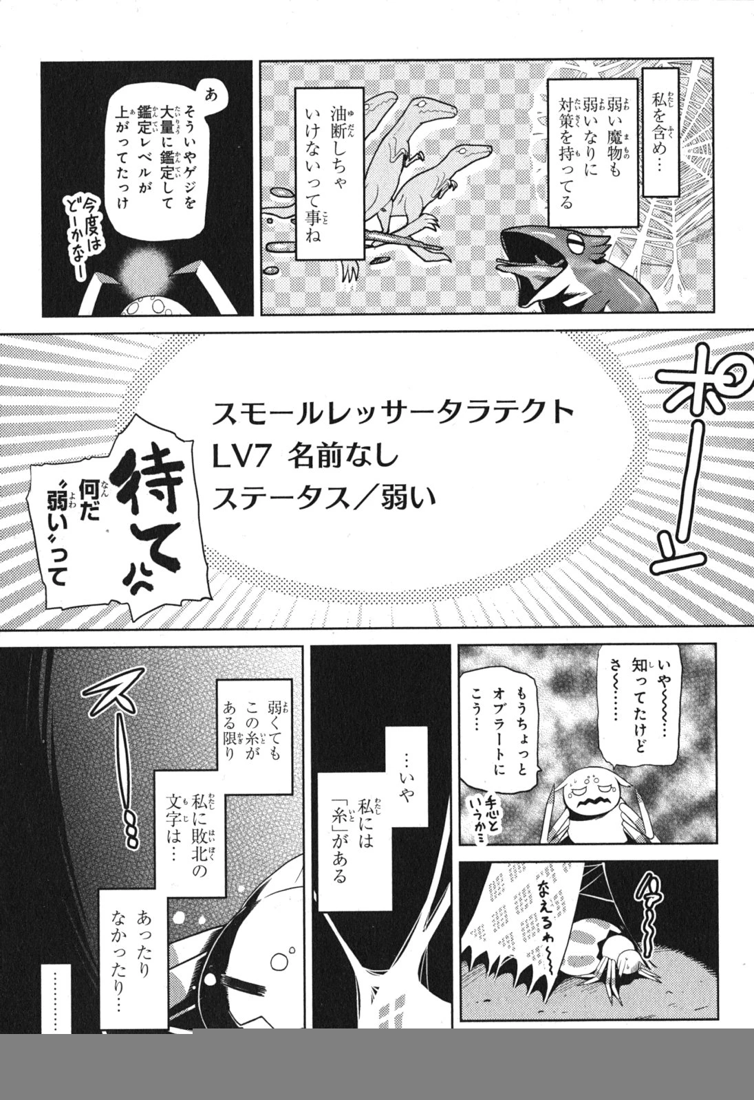 蜘蛛ですが，なにか？ 第7話 - 3