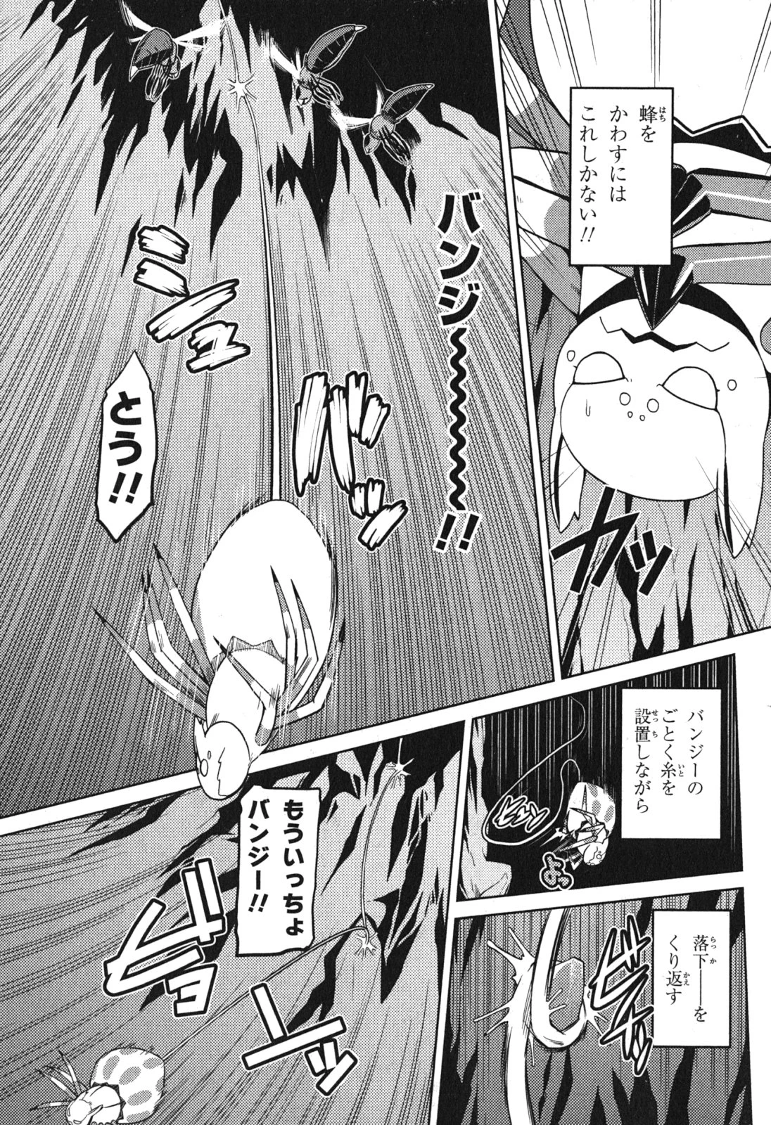 蜘蛛ですが，なにか？ 第8話 - 5