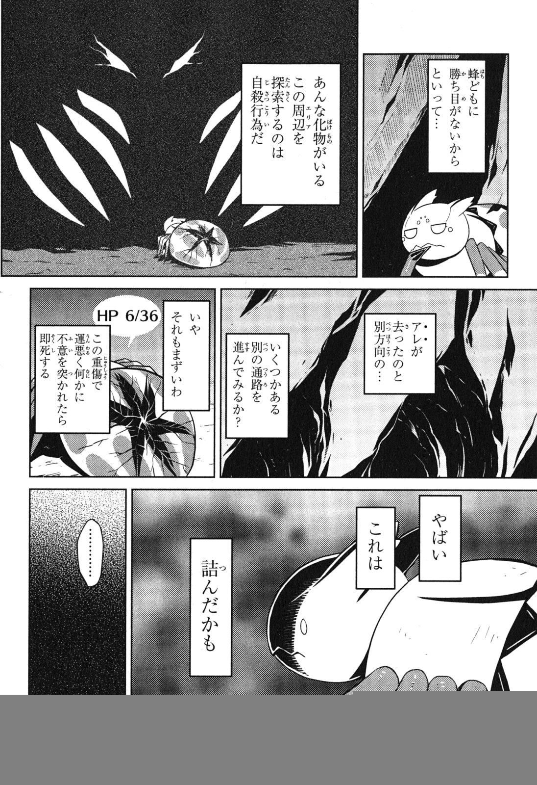 蜘蛛ですが，なにか？ 第9話 - 6