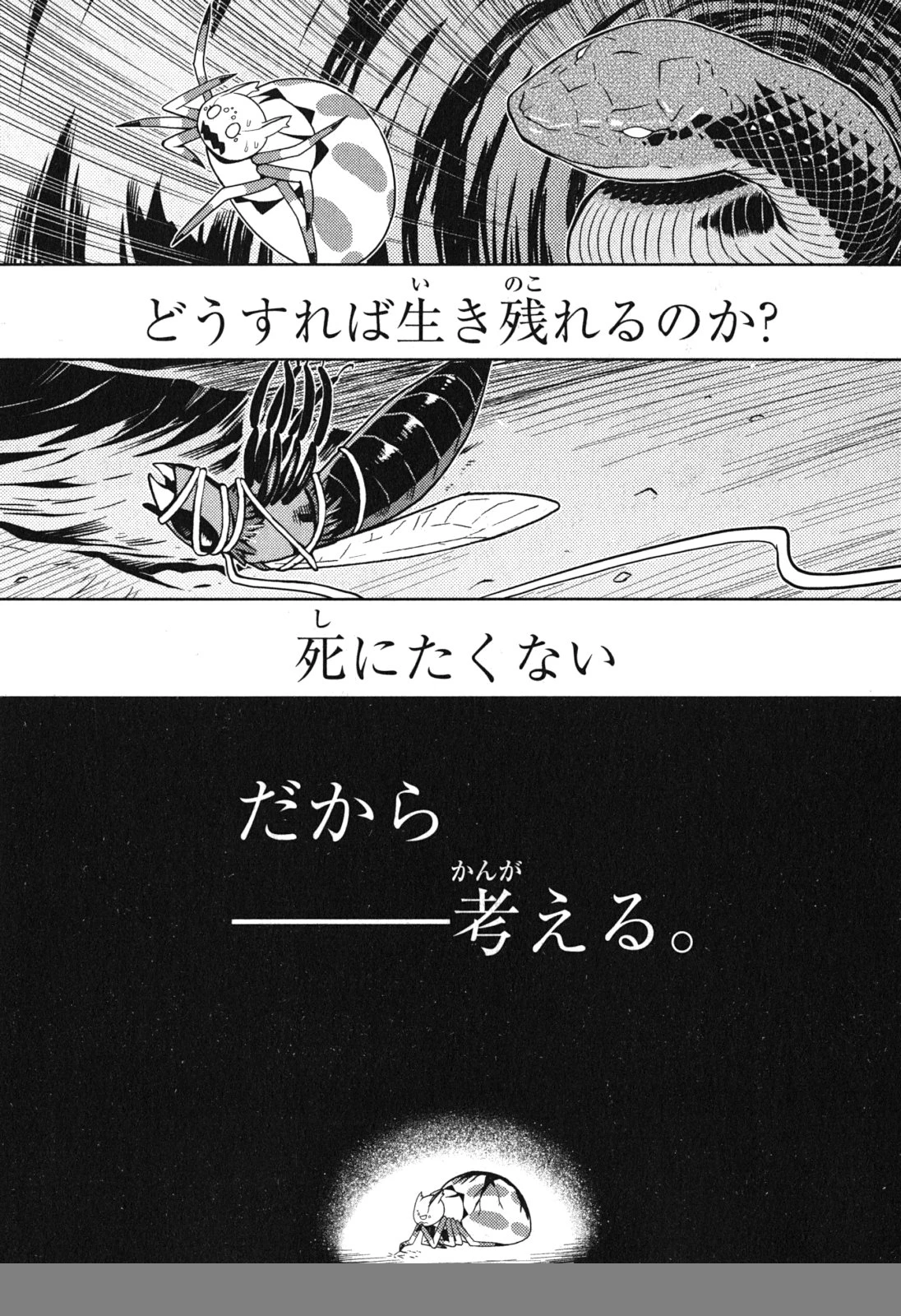 蜘蛛ですが，なにか？ 第9話 - 7