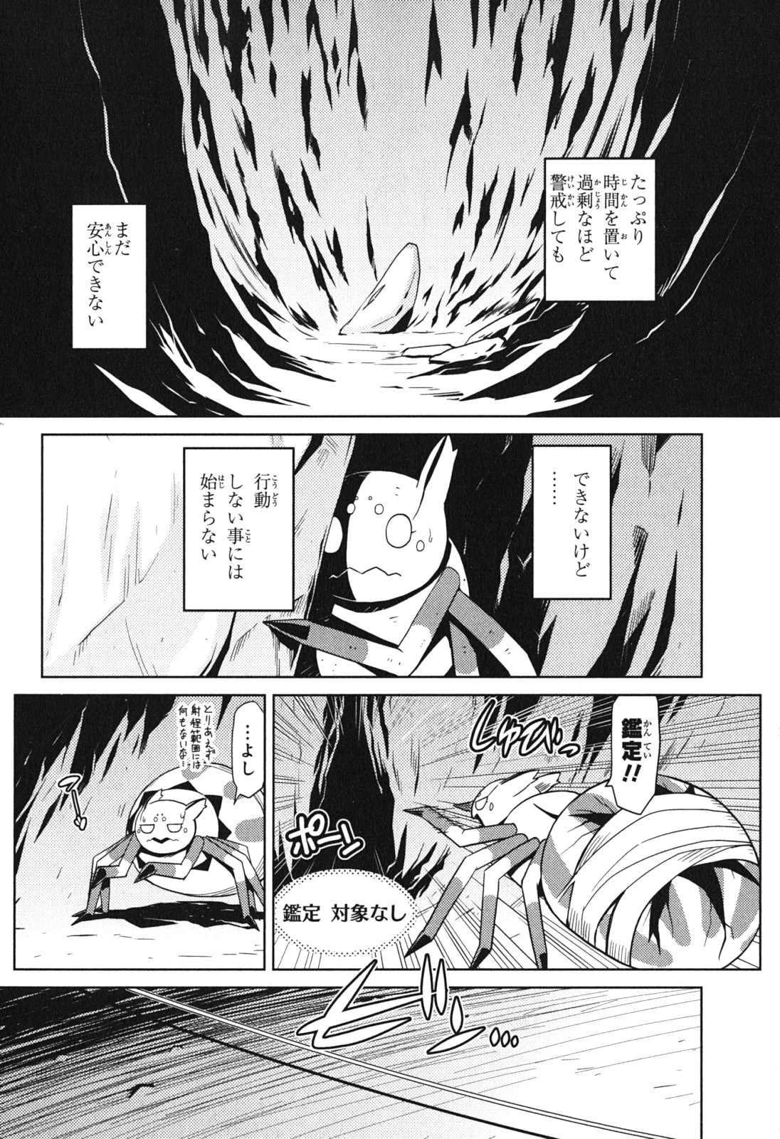 蜘蛛ですが，なにか？ 第9話 - 8