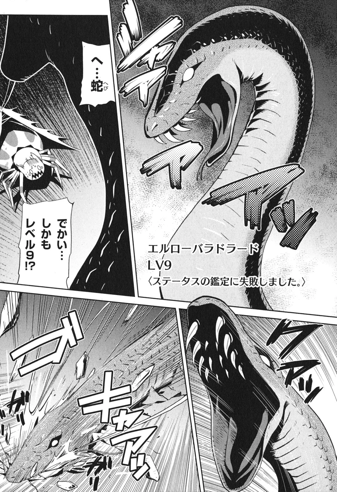 蜘蛛ですが，なにか？ 第7話 - 6