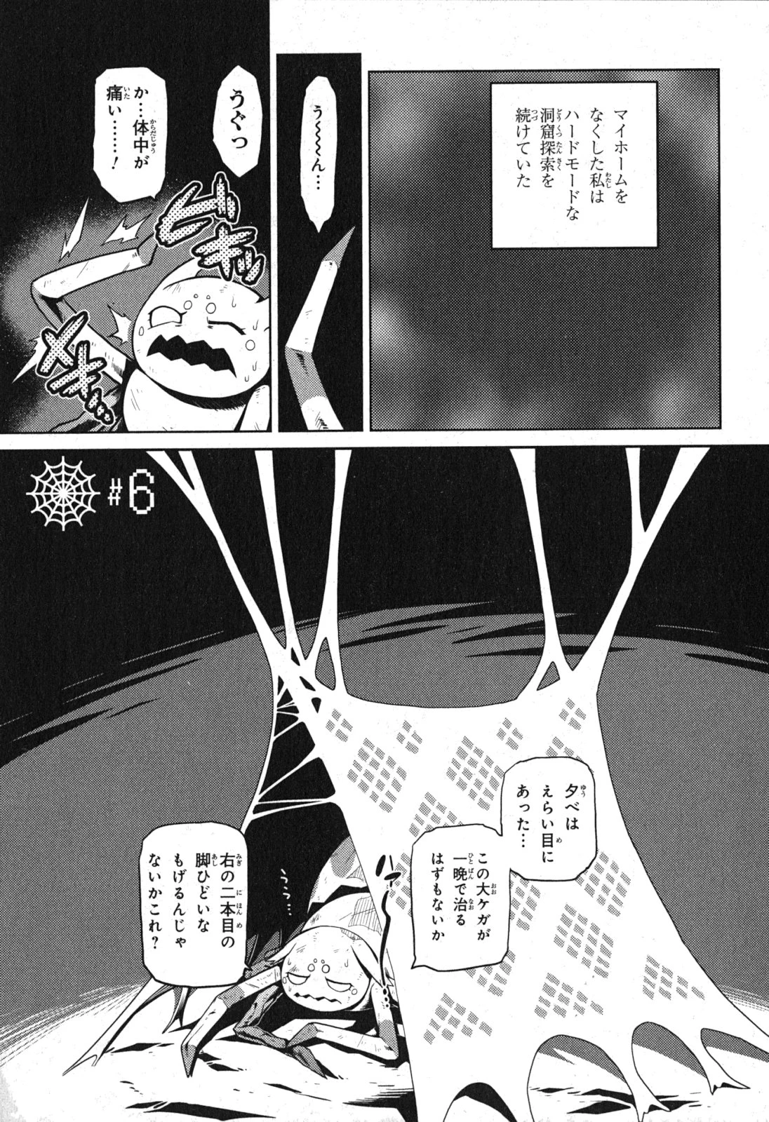 蜘蛛ですが，なにか？ 第6話 - 1