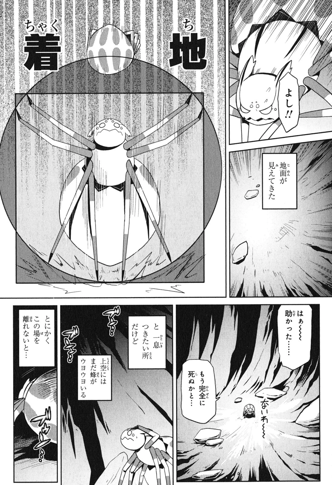 蜘蛛ですが，なにか？ 第8話 - 6