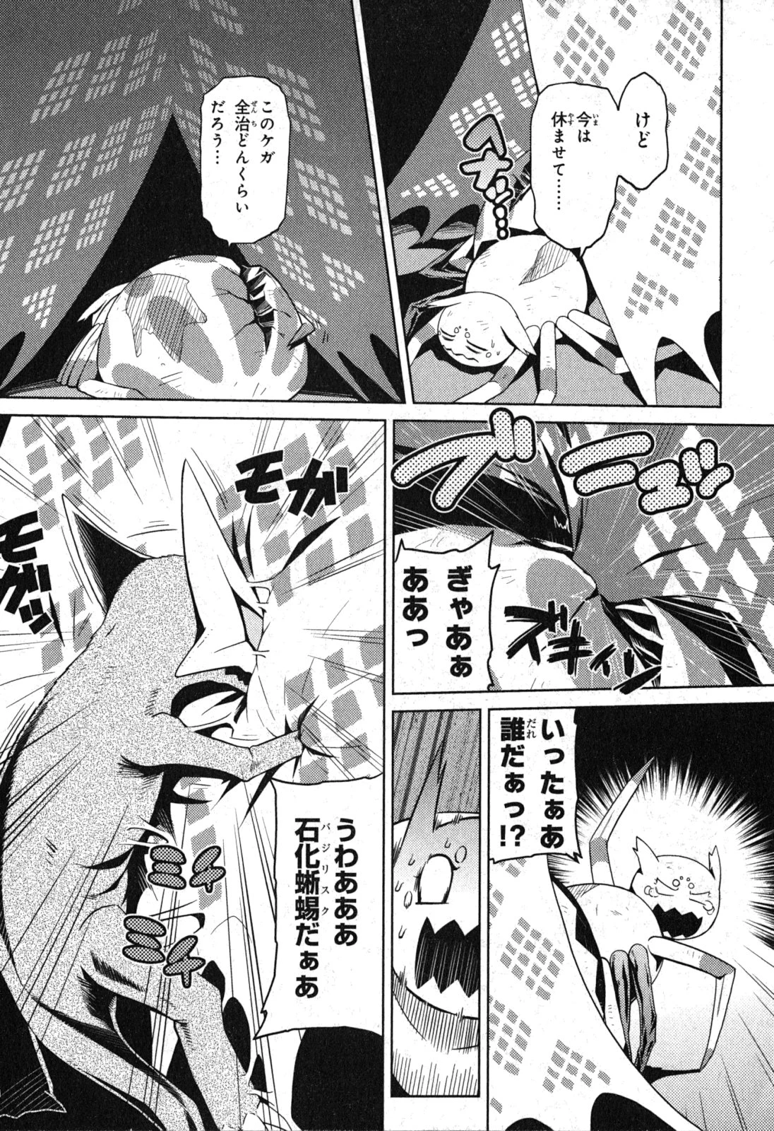 蜘蛛ですが，なにか？ 第6話 - 4