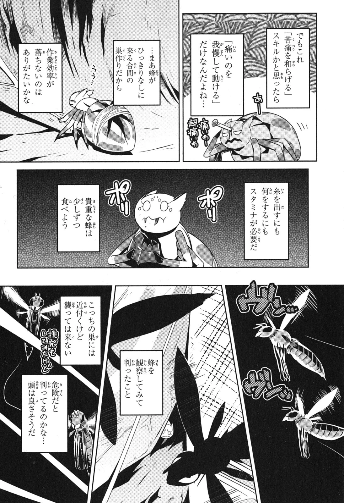 蜘蛛ですが，なにか？ 第9話 - 14