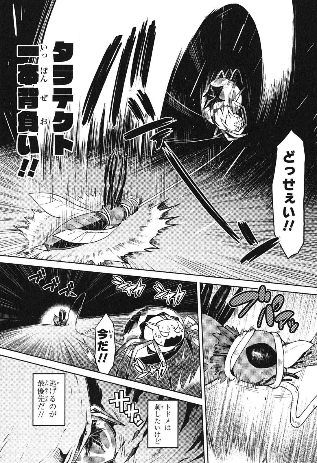 蜘蛛ですが，なにか？ 第8話 - 9