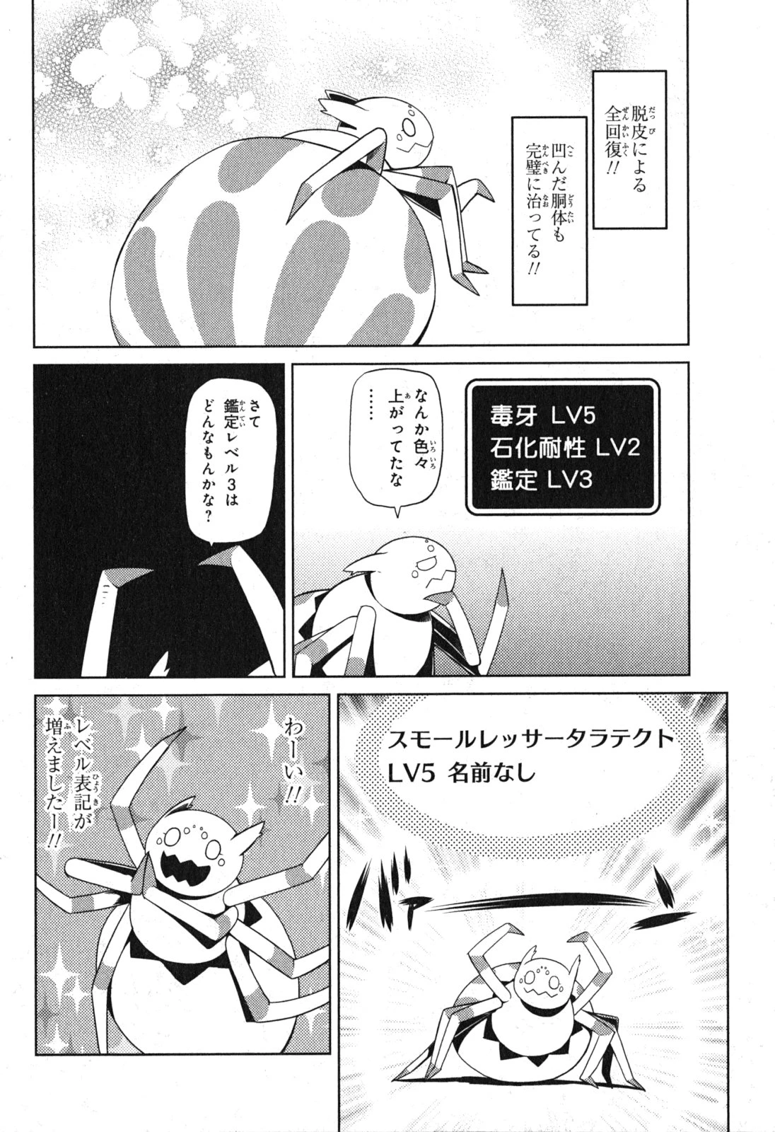 蜘蛛ですが，なにか？ 第6話 - 8