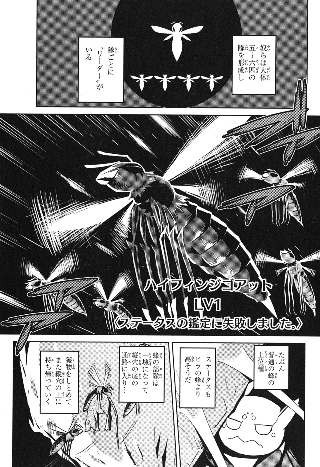 蜘蛛ですが，なにか？ 第9話 - 15