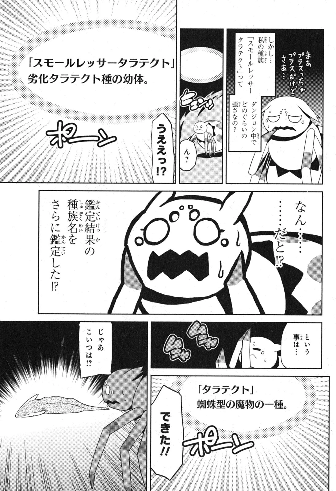 蜘蛛ですが，なにか？ 第6話 - 9