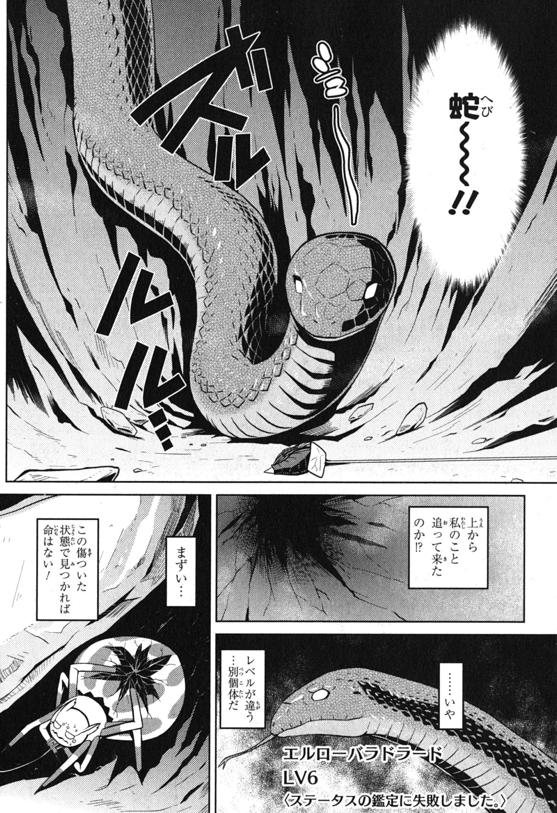 蜘蛛ですが，なにか？ 第8話 - 12