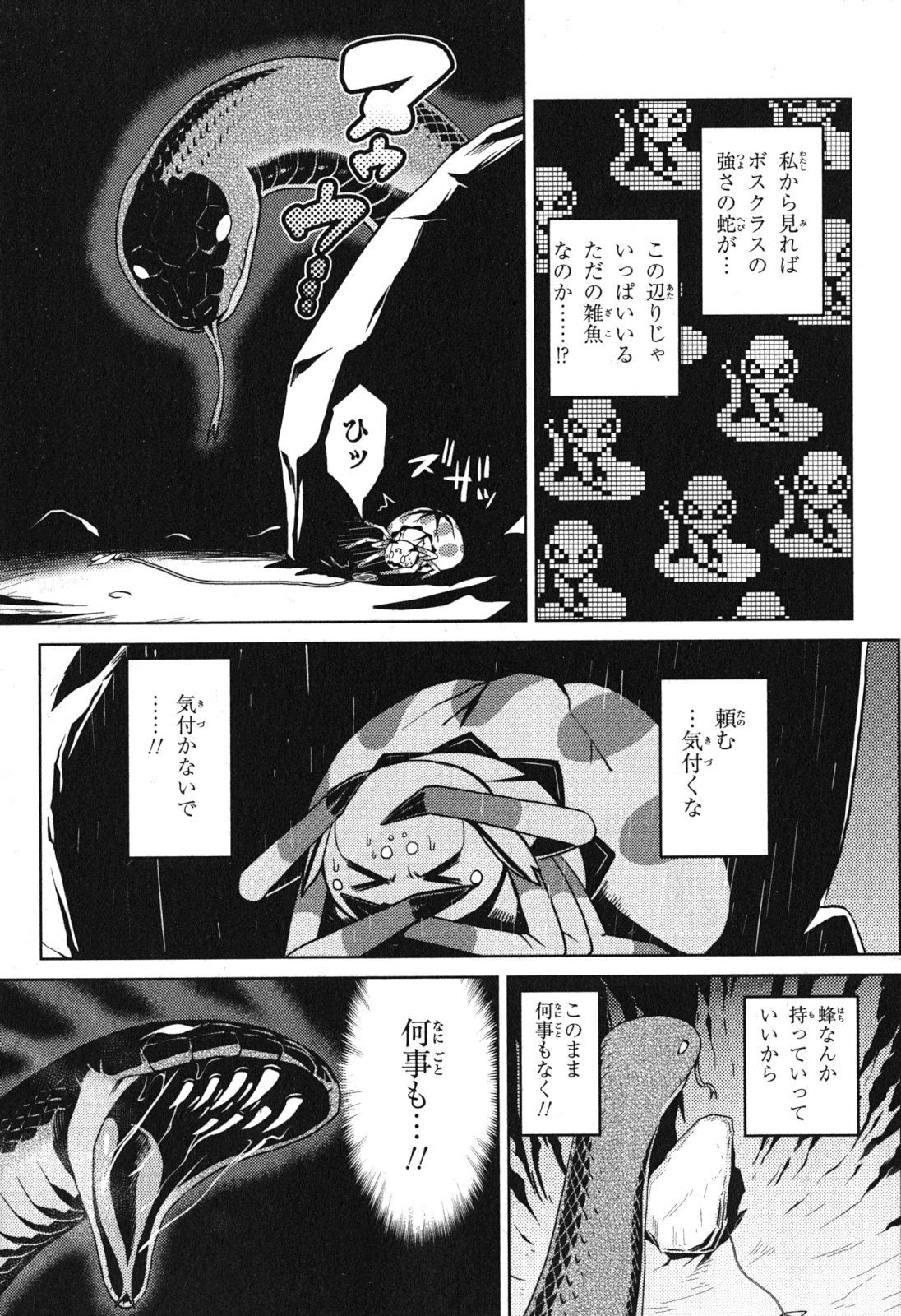 蜘蛛ですが，なにか？ 第8話 - 13