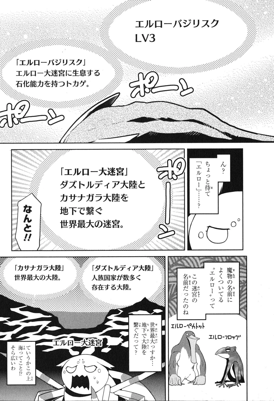 蜘蛛ですが，なにか？ 第6話 - 10