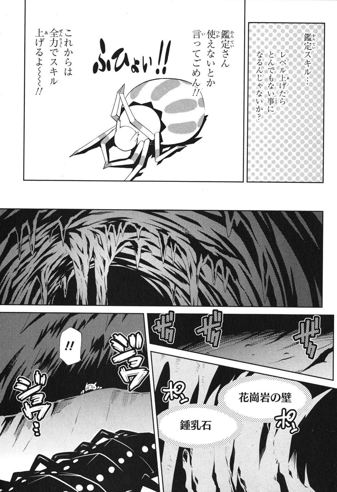 蜘蛛ですが，なにか？ 第6話 - 11