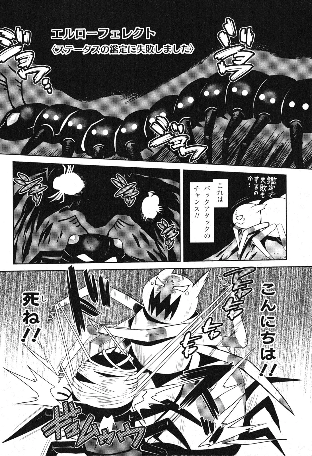 蜘蛛ですが，なにか？ 第6話 - 12