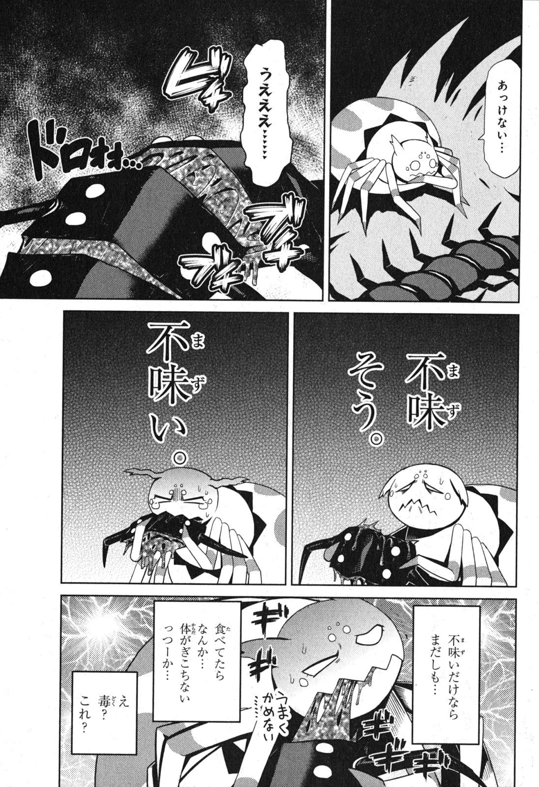 蜘蛛ですが，なにか？ 第6話 - 13