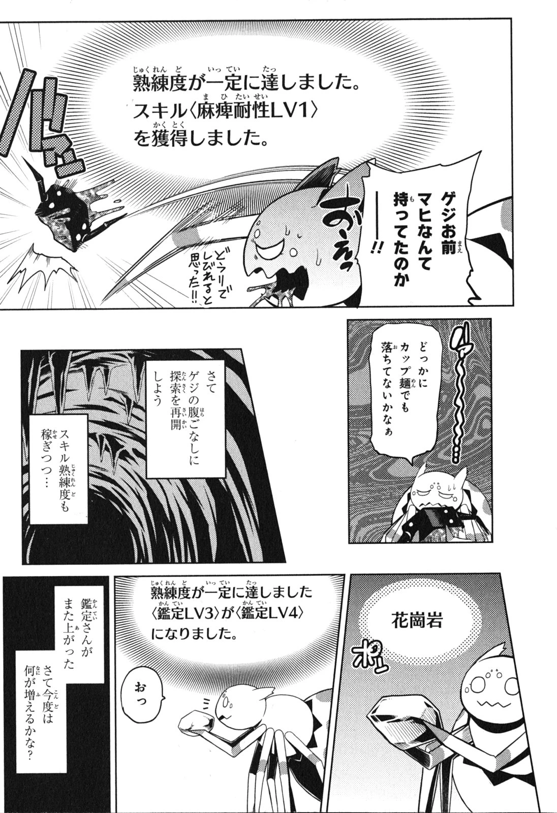 蜘蛛ですが，なにか？ 第6話 - 14