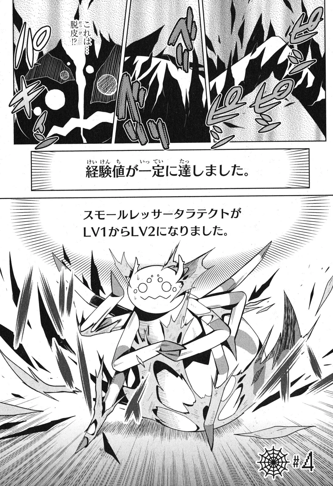 蜘蛛ですが，なにか？ 第4話 - 1