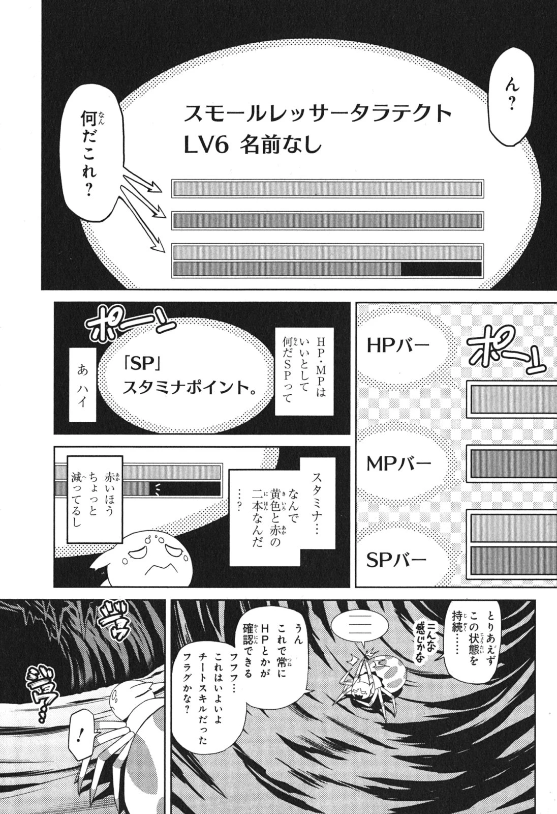 蜘蛛ですが，なにか？ 第6話 - 15