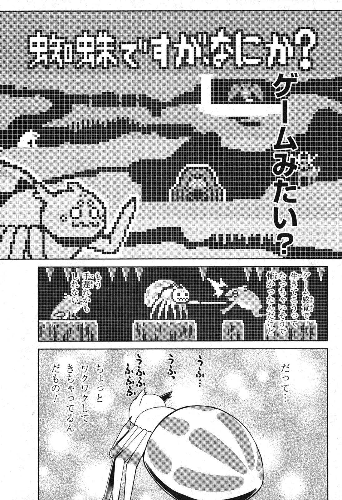 蜘蛛ですが，なにか？ 第4話 - 5