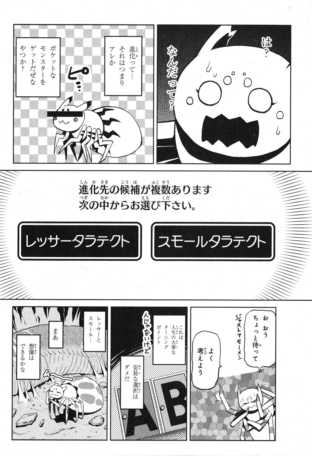 蜘蛛ですが，なにか？ 第7話 - 16