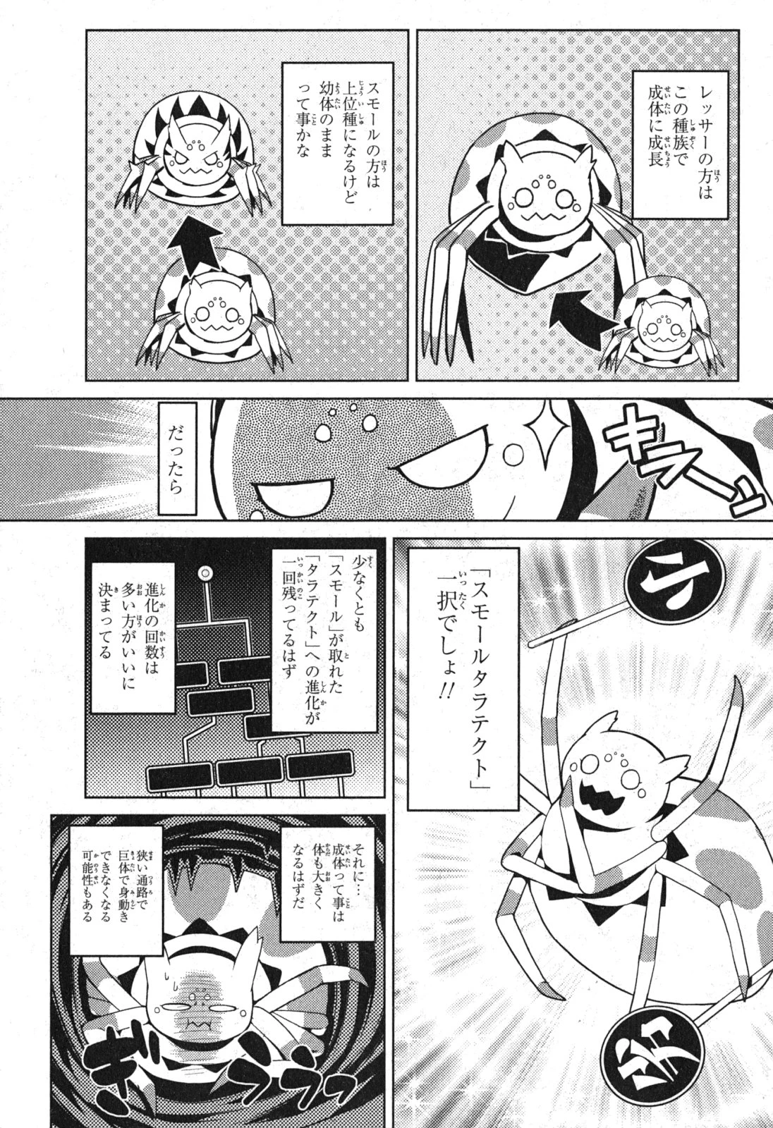蜘蛛ですが，なにか？ 第7話 - 17