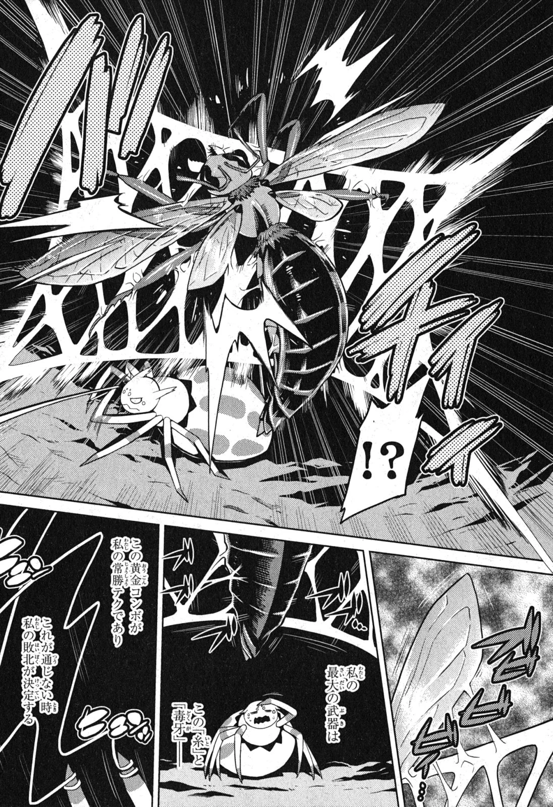 蜘蛛ですが，なにか？ 第4話 - 8