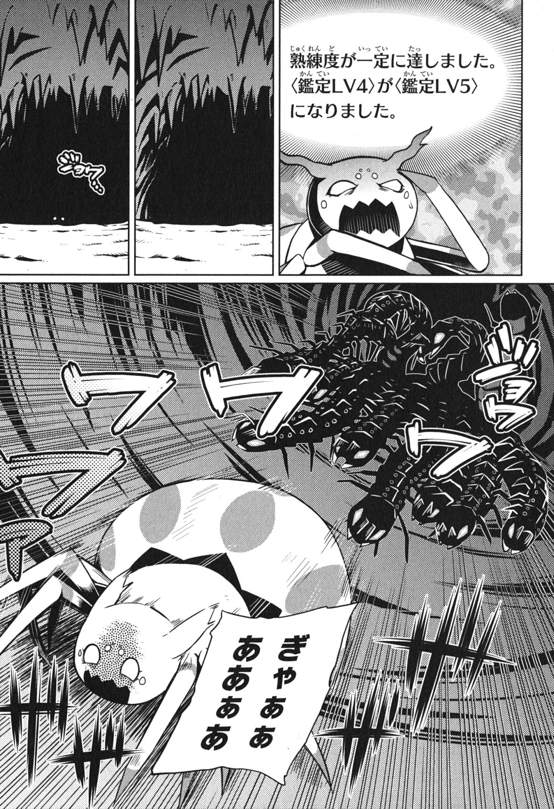 蜘蛛ですが，なにか？ 第6話 - 18