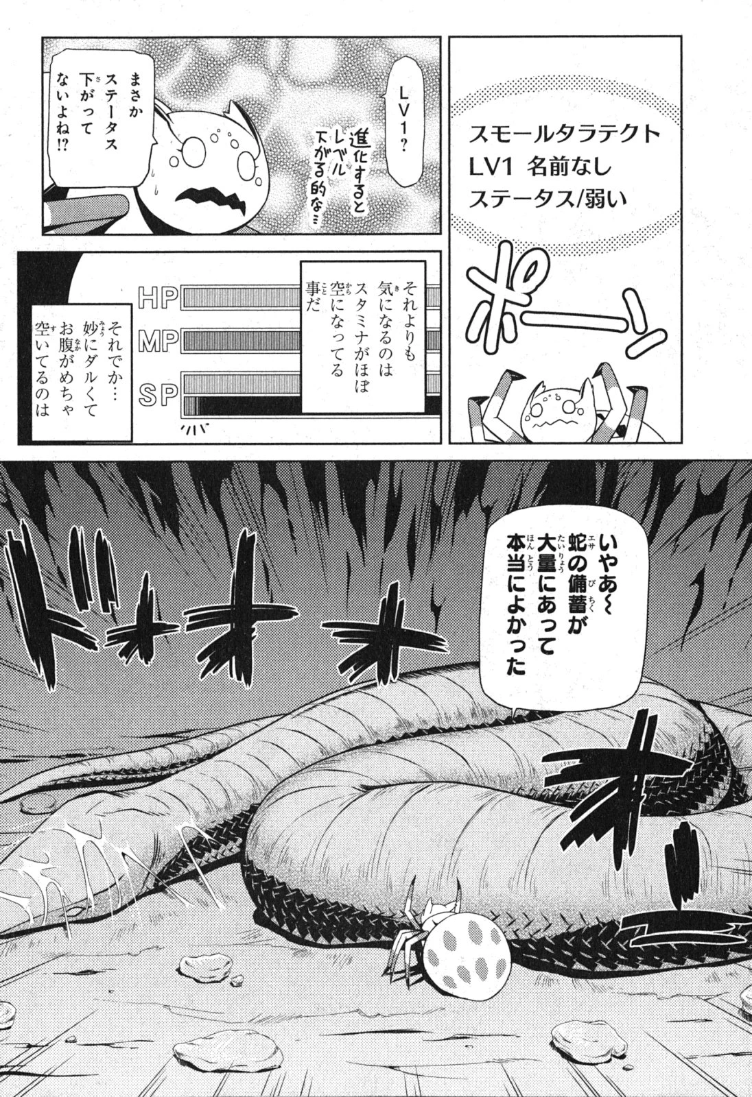 蜘蛛ですが，なにか？ 第7話 - 20