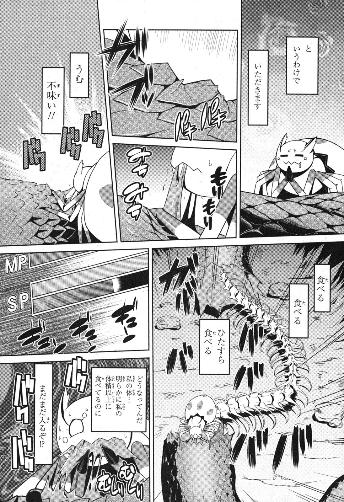 蜘蛛ですが，なにか？ 第7話 - 21