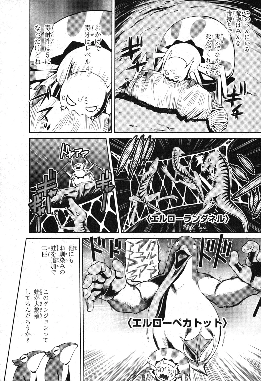 蜘蛛ですが，なにか？ 第4話 - 9