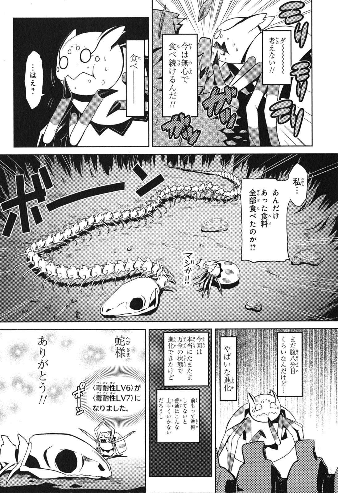 蜘蛛ですが，なにか？ 第7話 - 22