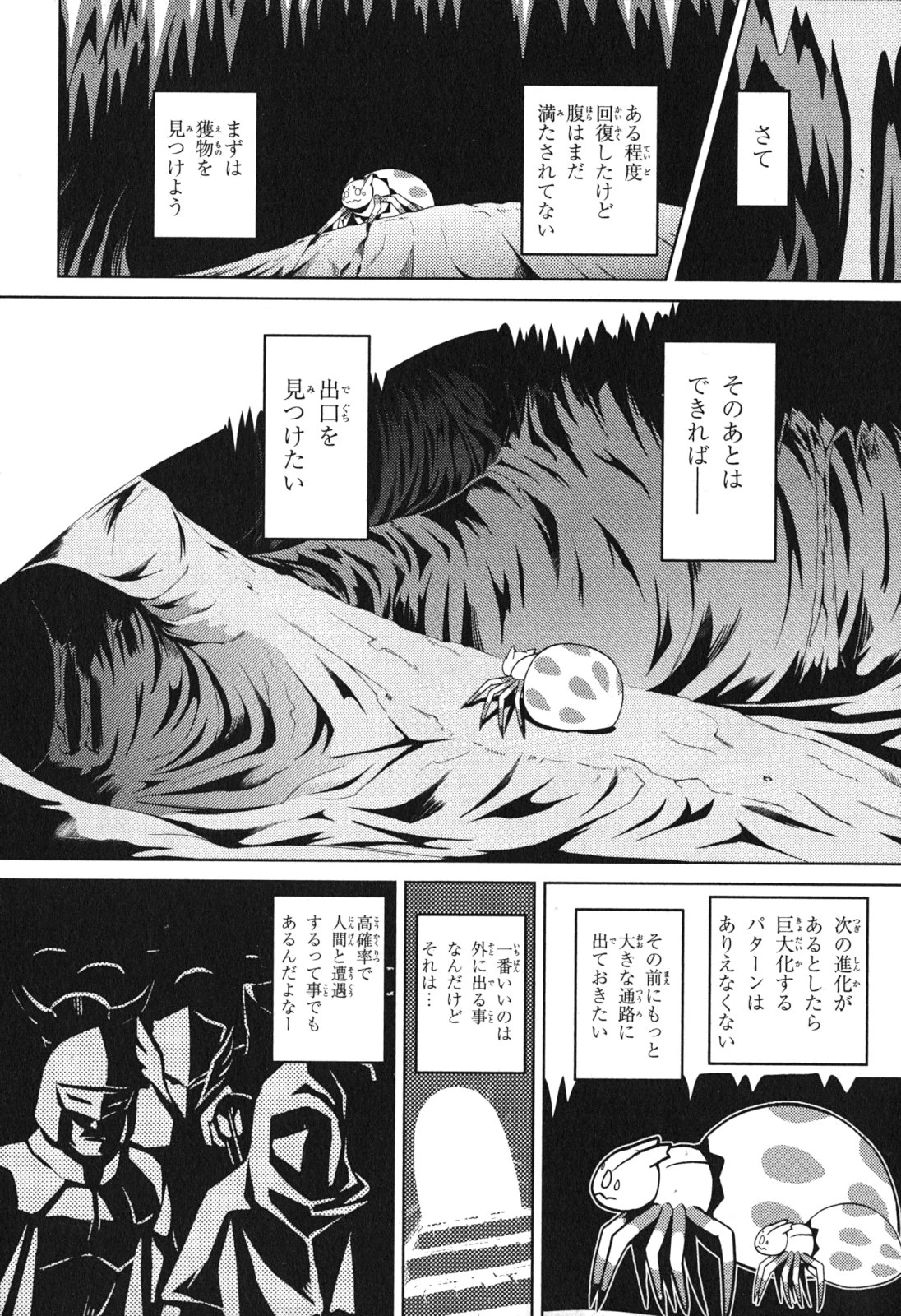 蜘蛛ですが，なにか？ 第7話 - 23