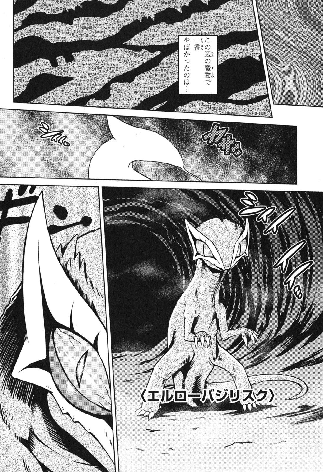 蜘蛛ですが，なにか？ 第4話 - 10