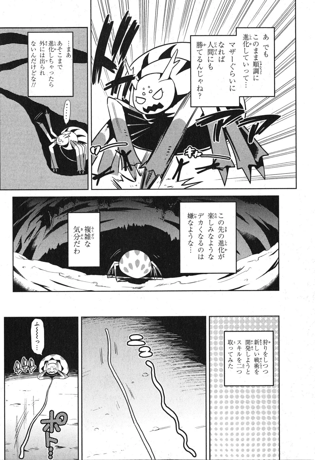 蜘蛛ですが，なにか？ 第7話 - 24