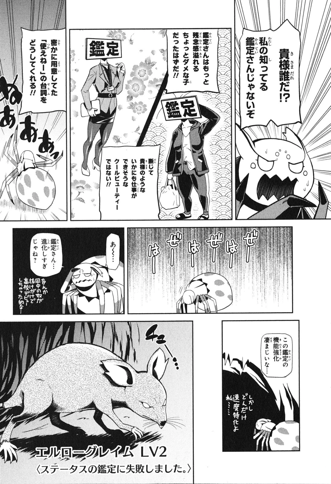 蜘蛛ですが，なにか？ 第7話 - 26
