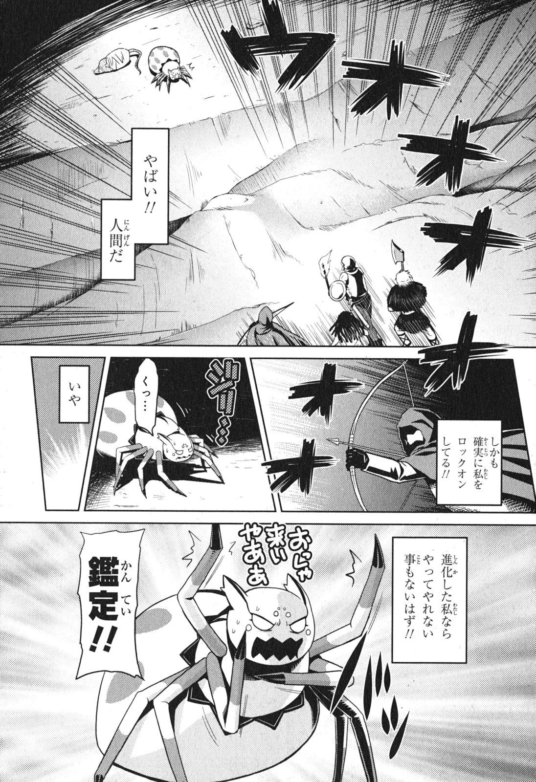 蜘蛛ですが，なにか？ 第7話 - 29