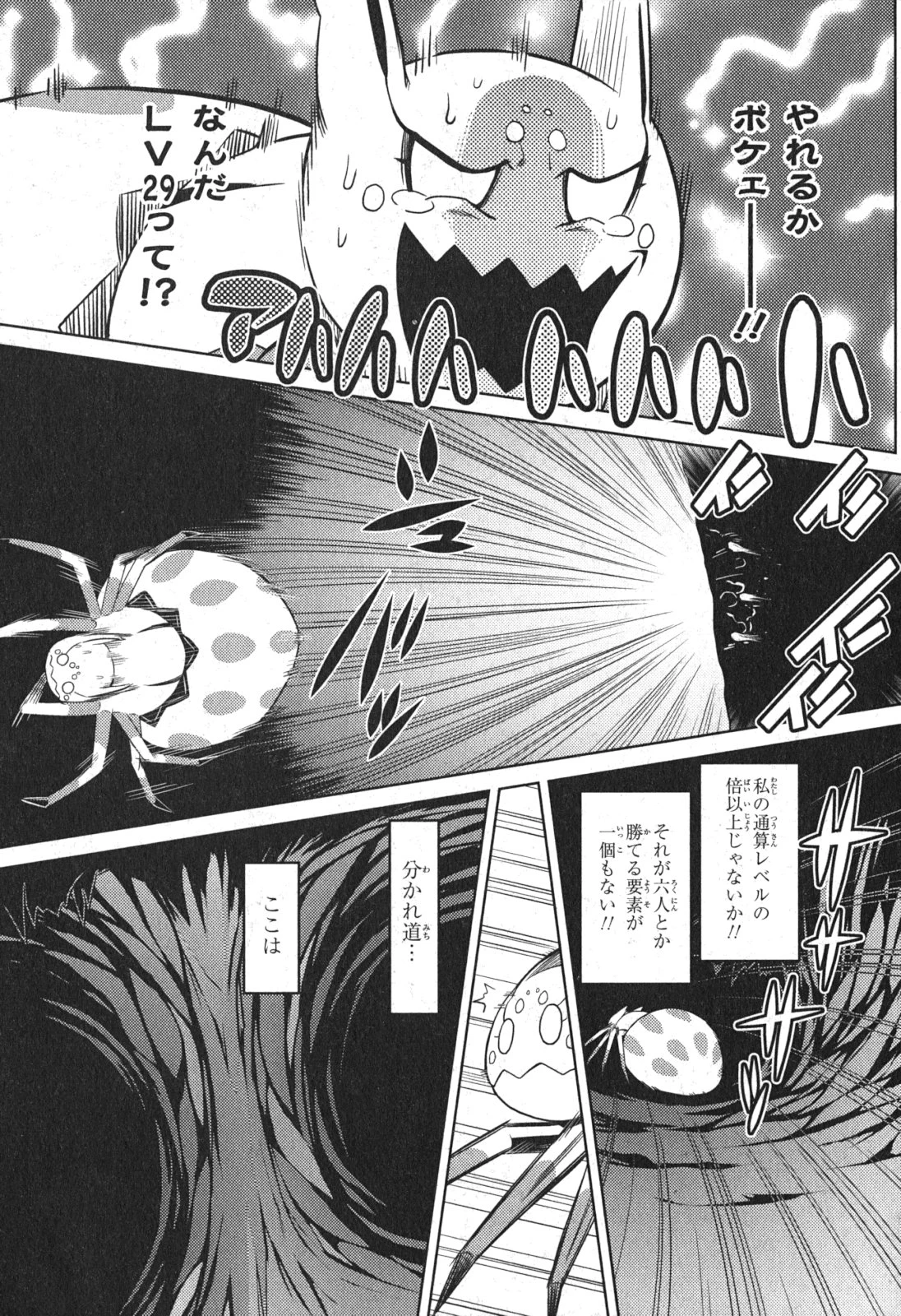 蜘蛛ですが，なにか？ 第7話 - 31