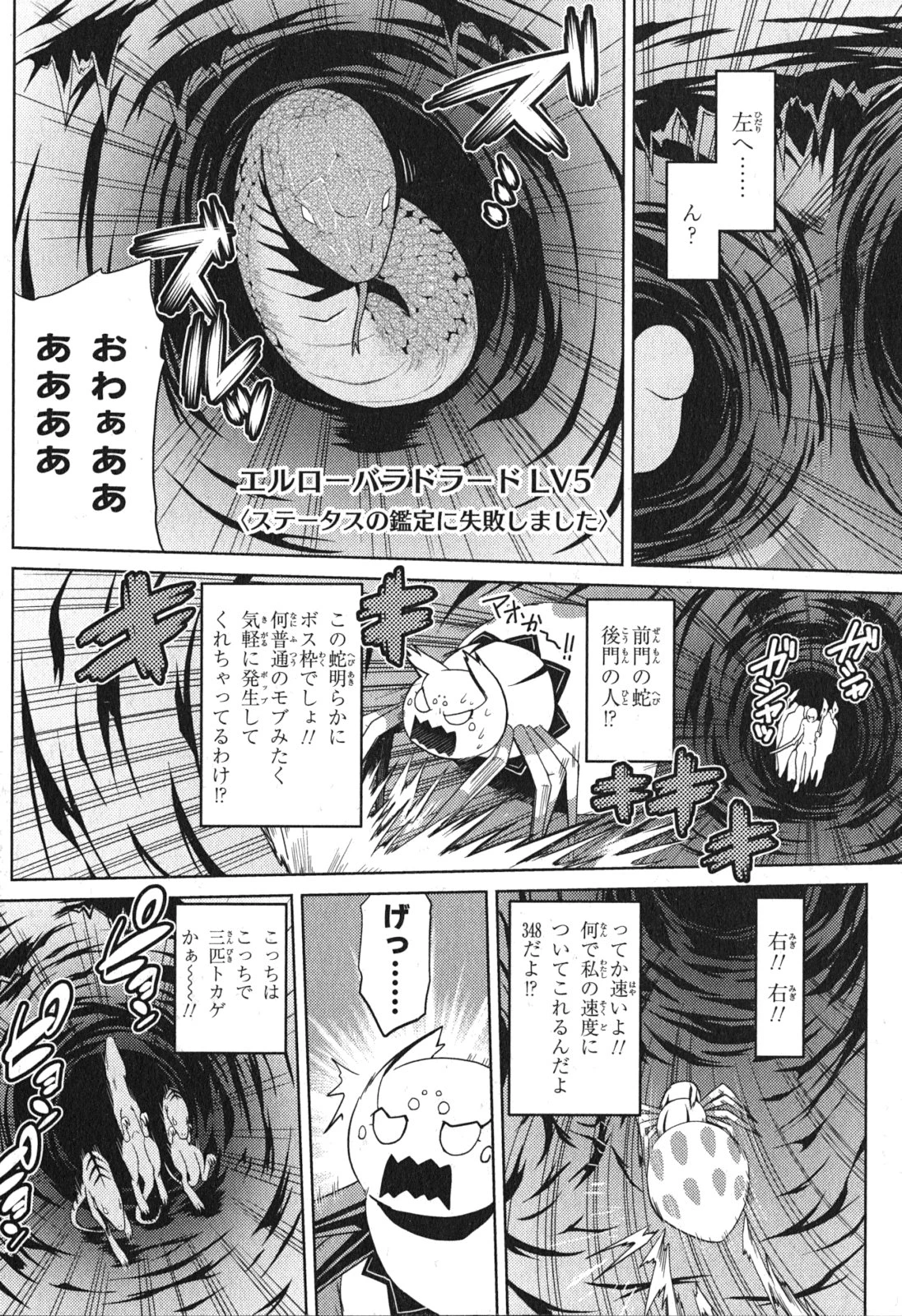 蜘蛛ですが，なにか？ 第7話 - 32